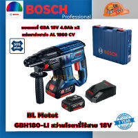 Bosch GBH180-L I สว่านโรตารี่ไร้สาย SDS-plus 18 V Brushless motor แบต 4.0 Ah x2 ก้อน