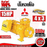 MITSUBISHI ปั๊มหอยโข่ง รุ่น WCXL-18505FT ปั๊มน้ำหอยโข่งหน้าแปลน ปั้มน้ำ ปั๊มน้ำ ปั๊มไฟฟ้า ไฟฟ้า ปั้มหอยโข่ง