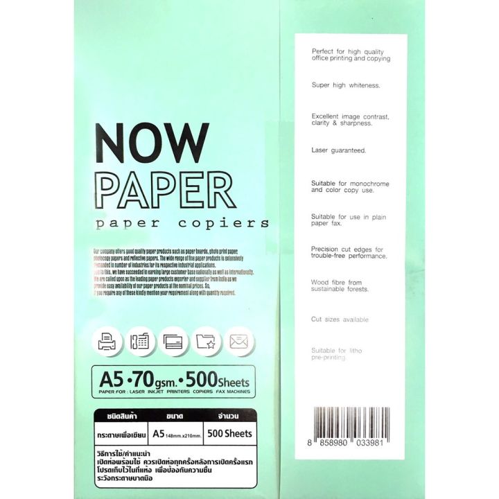 460-กระดาษถ่ายเอกสาร-a5-70-แกรม-now-paper-500-แผ่น-1-กล่อง-10-รีม-บริการเก็บเงินปลายทาง