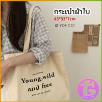 กระเป๋า​ผ้าแคนวาสแฟชั่นสไตล์​เกาหลี สกรีน อักษร canvas bag