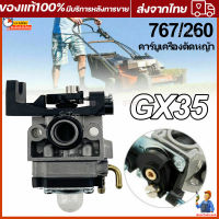 คาร์บูเครื่องตัดหญ้า  GX35 (4 จังหวะ) คาร์บูเรเตอร์ เครื่องตัดหญ้า คาร์บู คาบู GX-35 มีบริการเก็บเงินปลายทาง