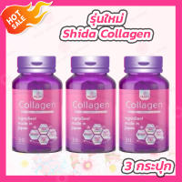 [รุ่นใหม่] Shida Collagen [30 แคปซูลx3 กระปุก]  ชิดะ คอลลาเจน