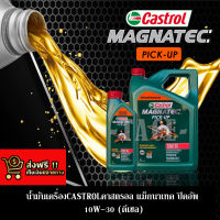 น้ำมันเครื่องCASTROLคาสตรอล แม็กนาเทค ปิคอัพ 10W-30 (ดีเซล)