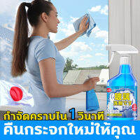 แบรนด์ญี่ปุ่น น้ำยาเช็ดกระจก500ml กำจัดคราบไน 1 วินาที น้ำยาขจัดคราบน้ำ คืนกระจกใหม่ให้คุณ นำ้ยาเช็ดกระจก คืนค่าพื้นผิวใหม่ของแก้ว ไม่มีรอย ไม่กัดกร่อน ไม่ทำลายกระจก ไม่ทำลายมือ น้ำยาล้างกระจก ขจัดสิ่งปนเปื้อนและกันฝุ่น น้ำยาเช็ดคราบกระจก