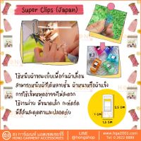 Super Clip Japan คลิปหนีบผ้างาน Quilt, เย็บผ้า 1ห่อ 10ชิ้น คละ 4สี Size 13mm X 25mm