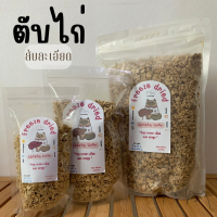 ขนมแมวตับไก่สับละเอียด ฟรีซดราย ฟรีซดรายแมว