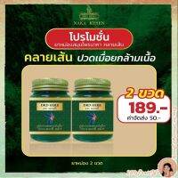 2 ขวด ยาหม่องสมุนไพร นาคา คลายเส้น ปวดเมื่อยกล้างเนื้อ Naka kysen พร้อมส่ง