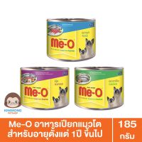 Me-O อาหารเปียกแมวโต แบบกระป๋อง ขนาด 185 / 400 กรัม