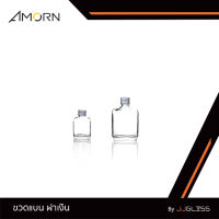 JJGLASS - (AMORN) ขวดแบน ฝาเงิน - ขวดแก้ว ทรงแบน มีจุกปิดสีขาว พร้อมฝาเกลียวสีเงิน ขนาด 30 มล. และ 85 มล.