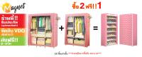 MGN ตู้เสื้อผ้า DIY  สุดคุ้ม!! สีชมพูจุด ( 02/2Bข/รองเท้า) S-18