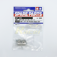 [อะไหล่รถบังคับ] TAMIYA 50356 SP.356 20T, 21T AV Pinion Gear Set อะไหล่ทามิย่าแท้ rc