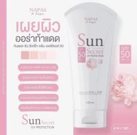 กันแดดนมหอม Sun Secret by Napas กันแดดซันซีเคร็ท ( 2 หลอด )