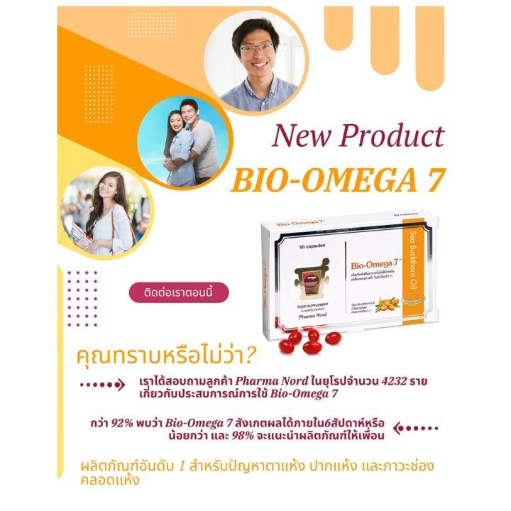 pharma-nord-bio-omega7-60-capsules-ฟาร์มา-นอร์ด-ไบโอ-โอเมก้า-7-ผลิตภัณฑ์เสริมอาหารน้ำมันซีบัคธอร์น-1-กล่อง-60-แคปซูล