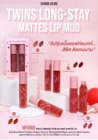 ลิป sivanna HF5065 ซีเวียน่า คัลเลอร์ส ทวินส์ ลอง-สเตย์ แมทส์ ลิป มัด  colors twins long-stay mattes lip mud