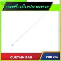 ?ส่งฟรี [มีโปร] Fast and Free Shipping Extendable Curtain Rod (110-200cm)