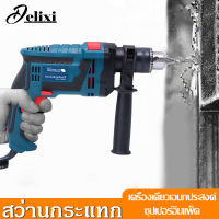 DELIXI สว่านกระแทก สว่านโรตารี่ เจาะกระแทก 1200วัตต์ 16 มม GSB 16RE รุ่นใหม่ สำหรับงานหนักมาก