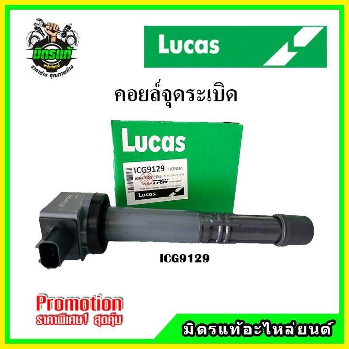 คอยล์จุดระเบิด-honda-accord-gen8-ปี-08-13-gen9-ปี-12-20-cr-v-gen3-ปี-07-12-gen4-ปี-13-17-k24z-เครื่อง-2-4-ปลั๊กเล็ก-lucas