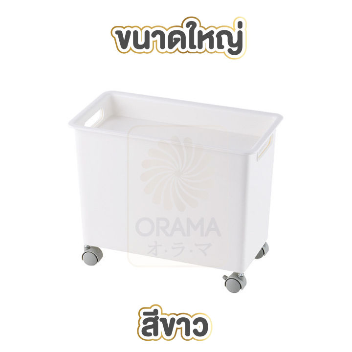 orama-กล่องเก็บของ-ที่ใส่หนังสือใต้โต๊ะ-กล่องจัดระเบียบ-ctn312-กล่องเก็บหนังสือ-กล่องใส่หนังสือ-มีล้อเคลื่อนย้าย-สามารถวางซ้อนกันได้-2ทรง