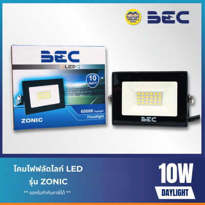 BEC โคมไฟ LED ฟลัดไลท์ Floodlight 10w รุ่น Zonic โคมฟลัดไลท์ กันน้ำ IP65 โคมกันน้ำ โคมไฟภายนอก
