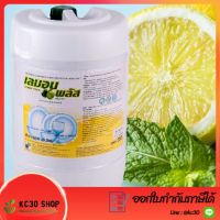 น้ำยาล้างจาน เลมอน พลัส Lemon Plus 20L. Dishwashing Liquid ส่งฟรี!! [ปลายทาง : 485฿ ทักแชท]