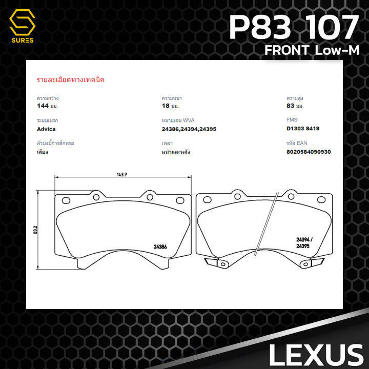 ผ้า-เบรค-หน้า-lexus-lx-urj201-land-cruiser-200-brembo-p83107-เบรก-เบรมโบ้-แท้100-เล็กซัส-04465-60280-gdb3524-db1838