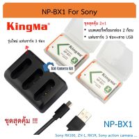 ?? NP-BX1 ชุดแบตกล้อง + แท่นชาร์จ 3 ช่อง แบตเตอรี่ ที่ชาร์จ แบต แบตกล้อง Sony ZV1F , ZV1 , Sony RX100 m6 m5 m4 m7 RX1, RX1R, HX400 ZV-1 ZV-1F Battery - Kingma