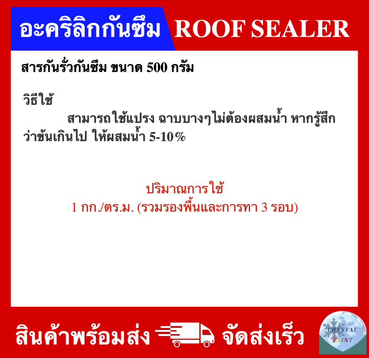 อะคริลิกกันซึม-สารกันรั่วกันซึม-roof-sealer-ยี่ห้อ-advance-ขนาด-400-กรัม