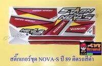 สติ๊กเกอร์ชุด NOVA-S รุ่นปี 1989 ติดรถสีดำ (032392)