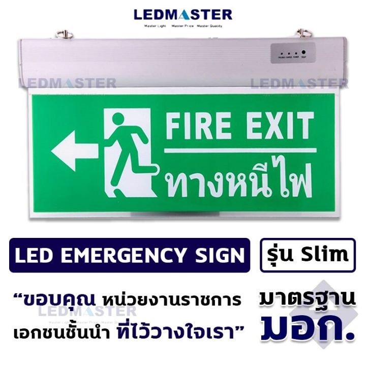 โคมไฟป้ายทางหนีไฟฉุกเฉิน-ป้ายไฟทางออกฉุกเฉิน-ป้ายไฟฉุกเฉิน-ป้ายทางหนีไฟ-ป้ายหนีไฟ-ป้ายทางออก-ตามมาตรฐานกฎหมาย-เเบบมีเเบตเตอรี่ในป้าย-สำรองไฟ-2-3-ชั่วโมง-ป้ายสัญลักษณ์คนวิ่งหนีไฟ-ข้อความ-ทางหนีไฟ-fire-