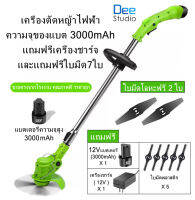 เครื่องตัดหญ้า เครื่องตัดหญ้าไฟฟ้า น้ำหนักเบาและสะดวก ความจุของแบต 3000mAh แถมฟรีเครื่องชาร์จ และแถมฟรีใบมีด7ใบ