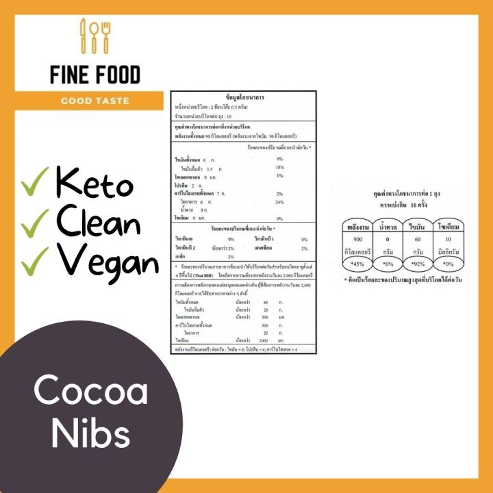 cocoa-nibs-คาเคานิบส์-เมล็ดโกโก้อบและกระเทาะเปลือก-ตรา-บีนทูบาร์-bean-to-bar-คีโต-keto-คลีน-clean-วีแกน-vegan-เจ-มีไขมันดีhdl-สำหรับคนรักสุขภาพ-150-ก