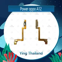 แพรสวิตช์ OPPO A12  อะไหล่แพรสวิตช์ ปิดเปิด Power on-off อะไหล่มือถือ คุณภาพดี Ying Thailand