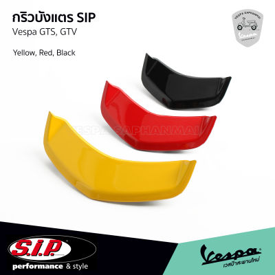SIP กริวบังแตร ช่องบังแตร VESPA GTS, GTV สีธงชาติเยอรมัน (เหลือง แดง ดำ) งาน SIP Scooter สำหรับรถปี 2019 - ปัจจุบัน