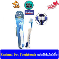 Kanimal Pet Toothbrush แปรงสีฟันสัตว์เลี้ยง แปรงฟัน 3 ด้าน พร้อมที่แปรงลิ้น สำหรับสุนัขและแมว ขนาด 17x2.5 ซม.