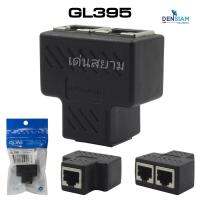 สั่งปุ๊บ ส่งปั๊บ ? Glink GL-395 ตัวแยกสายแลน 1 ออก 2 Splitter Ethernet 1 ออก 2 CAT 6 ราคา / ชิ้น