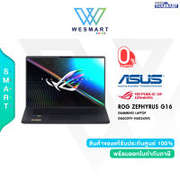 ⚡️ 0%10เดือน⚡Asus Notebook Gaming (โน้ตบุ๊คเกม) ROG Zephyrus G16 (GU603VV-N4024WS) Core i9-13900H/RAM 16GB/SSD 1TB/GeForce RTX 4060  8GB/16" WQXGA IPS165 Hz/Windows11/Warranty 3 Years Onsite