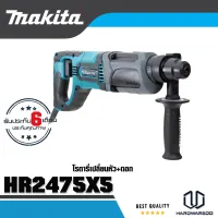 MAKITA รุ่น HR2475X5 สว่านโรตารี่ 3 ระบบ24MM+ดอก+หัว