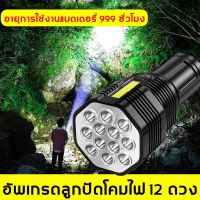 ไฟฉายแรงสูง ชาร์จไฟได้ 12 ลูกปัดโคมไฟ ไฟฉาย LED ใช้งาน ไฟฉายแรงสูงมัลติฟังก์ชั่น ไฟฉายชาร์จได้usb ไฟฉายแรงสูง ไฟฉายแรงสูงพกพา ไฟฉายแรงสูง ของแท้ Flashlight Rechargeable