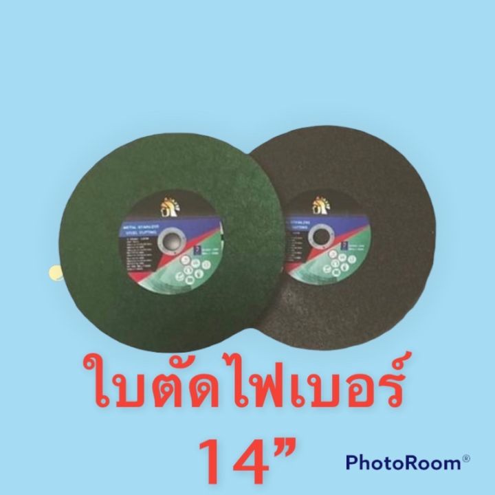 ใบตัดไฟเบอร์-ใบไฟเบอร์-14