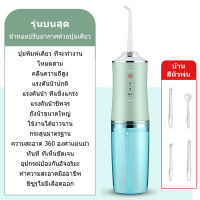 【ส่งภายใน24ชม 】BAN201 Water Flosser เครื่องทำความสะอาดฟัน 220 มล ไหมขัดฟันพลังน้ำ เครื่องขัดฟันพกพา เครื่องทำความสะอาดช่องปาก เครื่องล้างฟัน