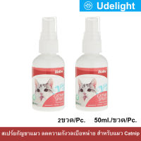 แคทนิปสเปร์ย Bioline Catnip Spray หอม ปลอดภัย สำหรับแมว 50มล. (2ขวด) Bioline Catnip Spray for Cat 50ml. (2unit)