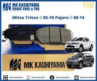 ผ้าเบรคหน้า MK KASHIYAMA PREMIUM รถ Mitsu Triton ปี 2005-2019 และ Pajero ปี 2008-2014