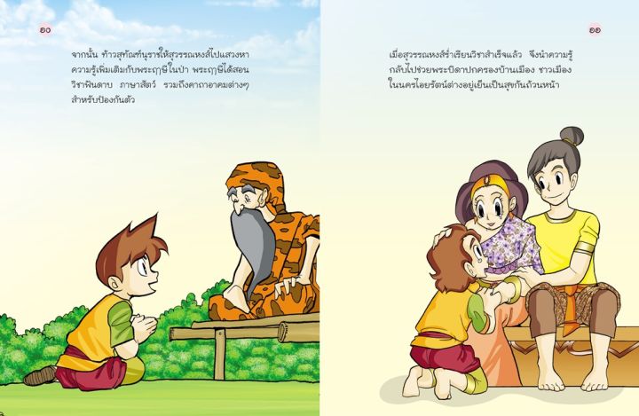 วรรณคดีไทย-สุวรรณหงส์