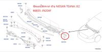 ซีลแผ่นใต้กระจก ซ้าย MISSAN TEANA J32 66835-JN20AF (เป็นอะไหล่แท้ Nissan) รหัส A380