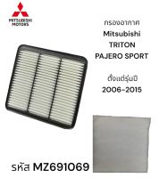 กรองอากาศ  Mitsubishi TRITON , PAJEROSPORT รุ่นปี 2006-2015 เครื่อง 2.5 / 3.2 รหัส MZ691069