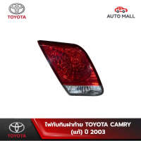 ไฟทับทิมฝาท้าย แท้ สำหรับ TOYOTA CAMRY คัมรี่ ปี 2003