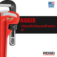 RIDGID ประแจจับท่อแบบด้ามตรง 14" (Straight Pipe Wrench) เครื่องมือช่าง ประแจ ด้ามตรง ประแจจับแป๊ป