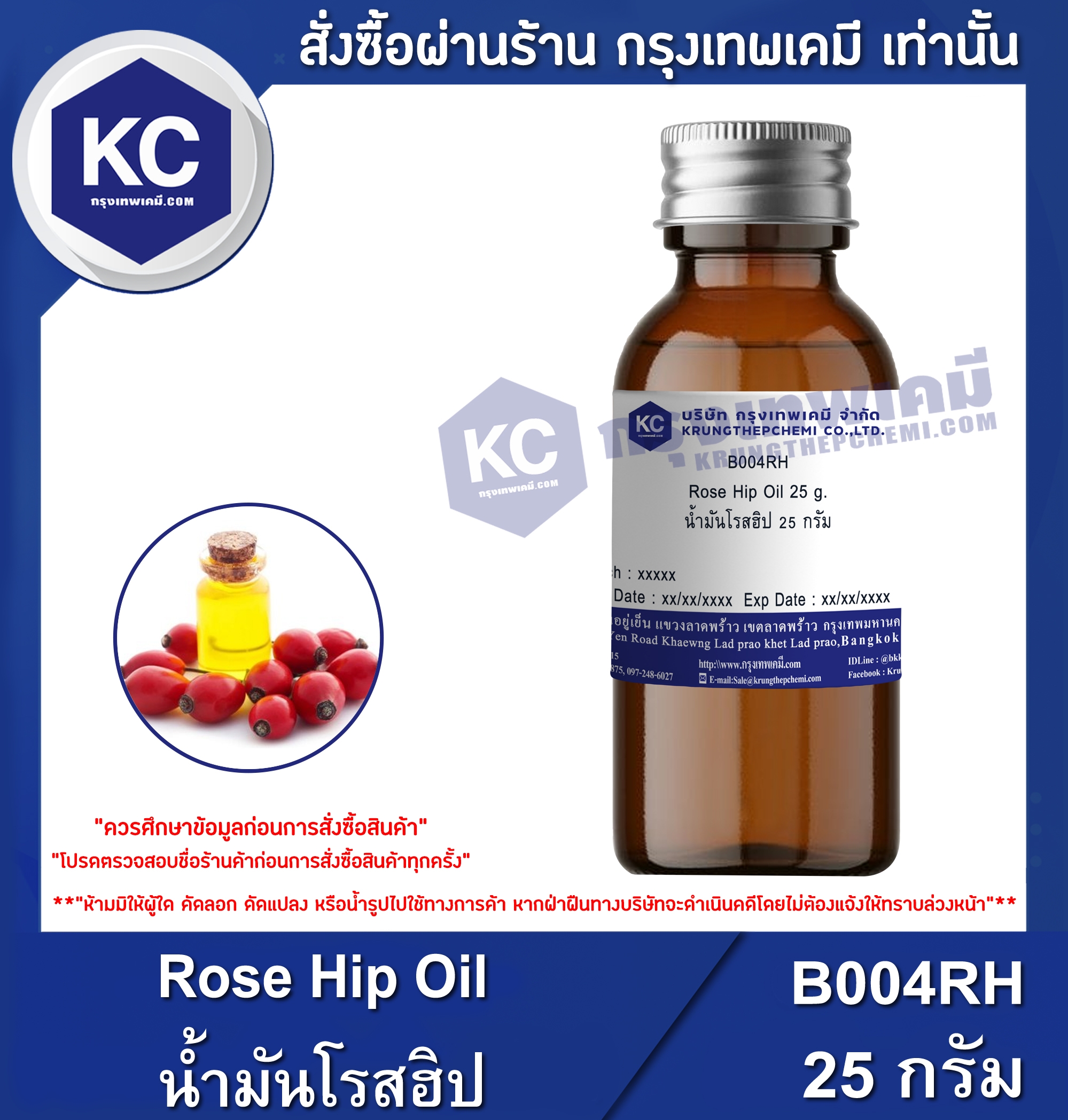 ราคา น้ำมันโรสฮิป / Rose Hip Oil (B004RH)