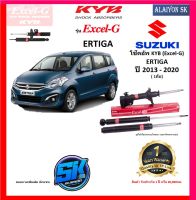 KYB Excel-G โช๊คอัพ SUZUKI ERTIGA ปี 13 - 20 คายาบ้า (รวมส่งแล้ว)