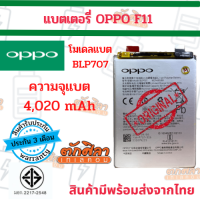 OPPO F11 Realme3Pro (BLP707) แบตเตอรี่ ออปโป้ พร้อมส่ง สินค้าผ่านการQC มีประกัน ค่าส่งถูก